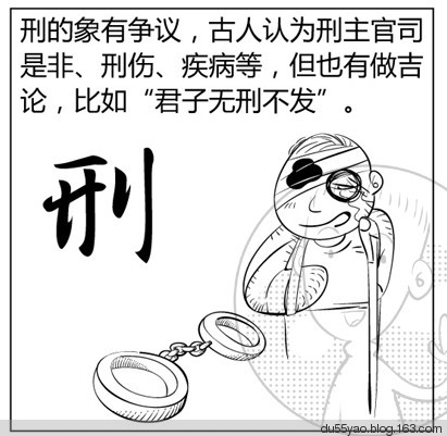 看漫画学算命，漫画解析八字命理！