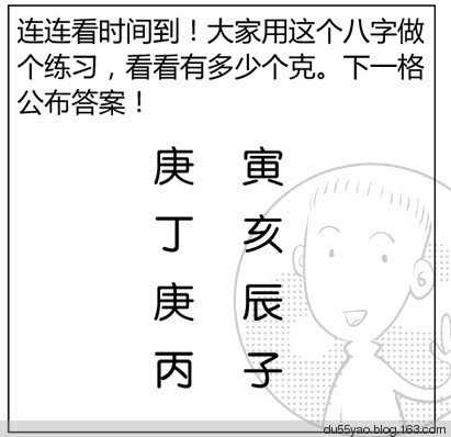 看漫画学算命，漫画解析八字命理！