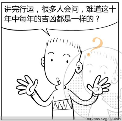 看漫画学算命，漫画解析八字命理！