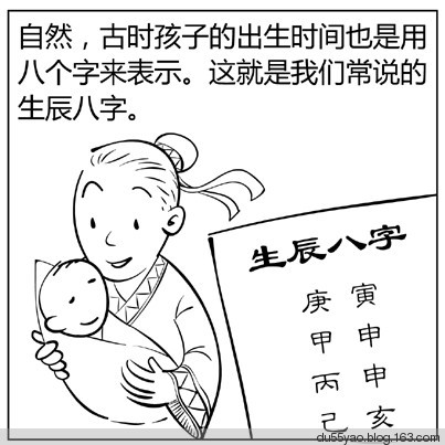 看漫画学算命，漫画解析八字命理！