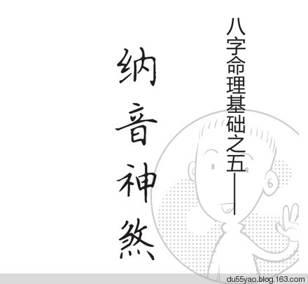 看漫画学算命，漫画解析八字命理！