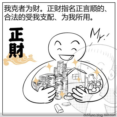 看漫画学算命，漫画解析八字命理！