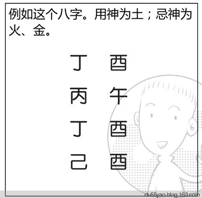 看漫画学算命，漫画解析八字命理！