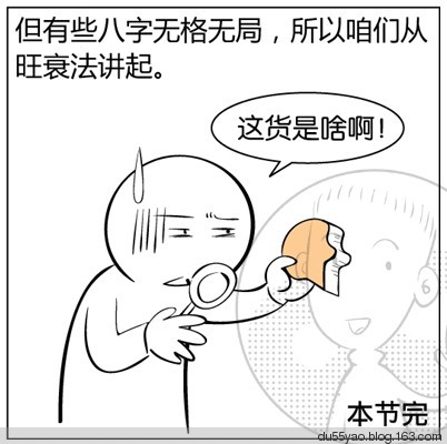 看漫画学算命，漫画解析八字命理！