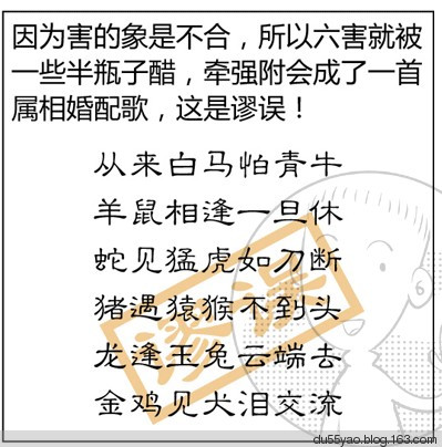 看漫画学算命，漫画解析八字命理！