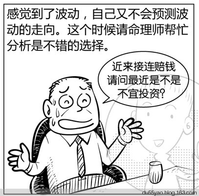 看漫画学算命，漫画解析八字命理！