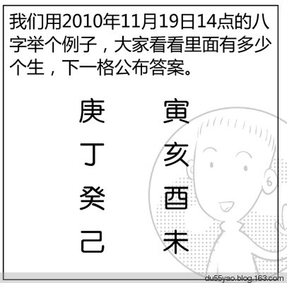 看漫画学算命，漫画解析八字命理！