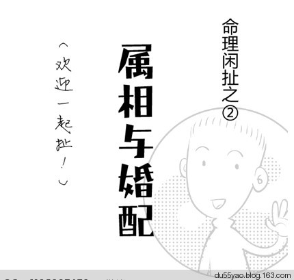 看漫画学算命，漫画解析八字命理！