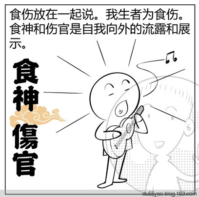 看漫画学算命，漫画解析八字命理！