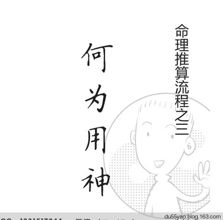 看漫画学算命，漫画解析八字命理！