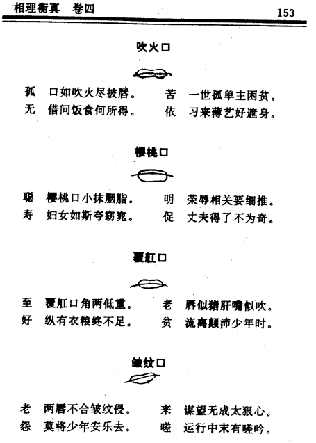 《相理衡真》卷四