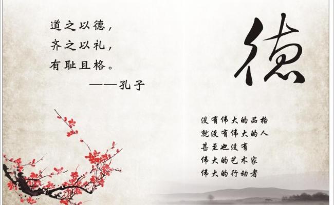 人活一世，积好八德，交对五友 