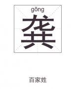 龚姓起名_龚姓名字大全