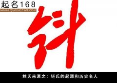 姓氏来源之：钭氏的起源和历史名人