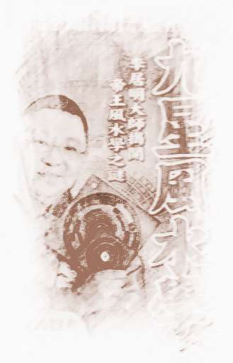 李居明九星风水学