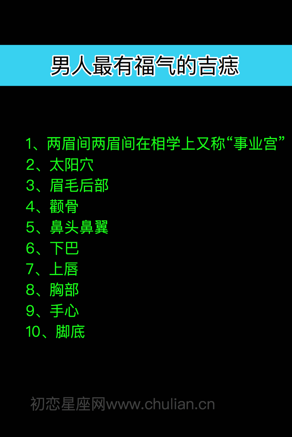 男人最有福气的吉痣_吉痣的痣相分析