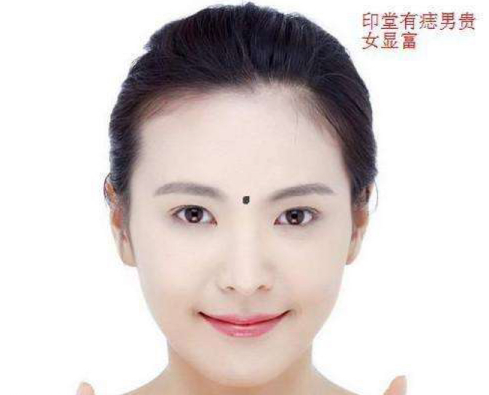 印堂有痣的女人面相_命运运势好不好？