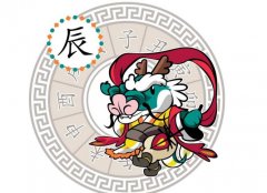 属龙人2018年6月份运势详解