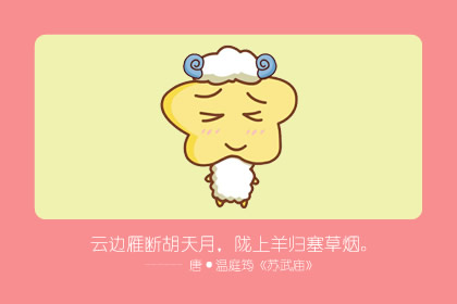 生肖羊在什么情况下会成为戏精