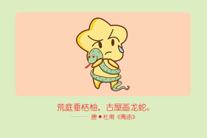 属蛇的人的第几任恋人是最幸福的