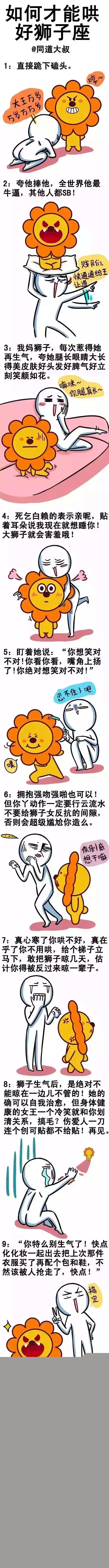 如何才能哄好狮子座？