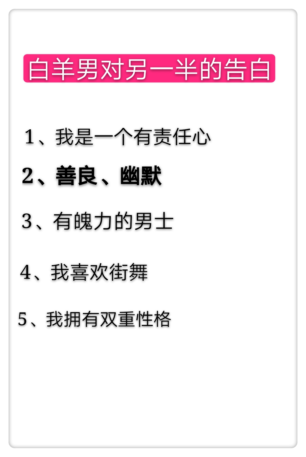 白羊座对心目中另一半的真心告白！