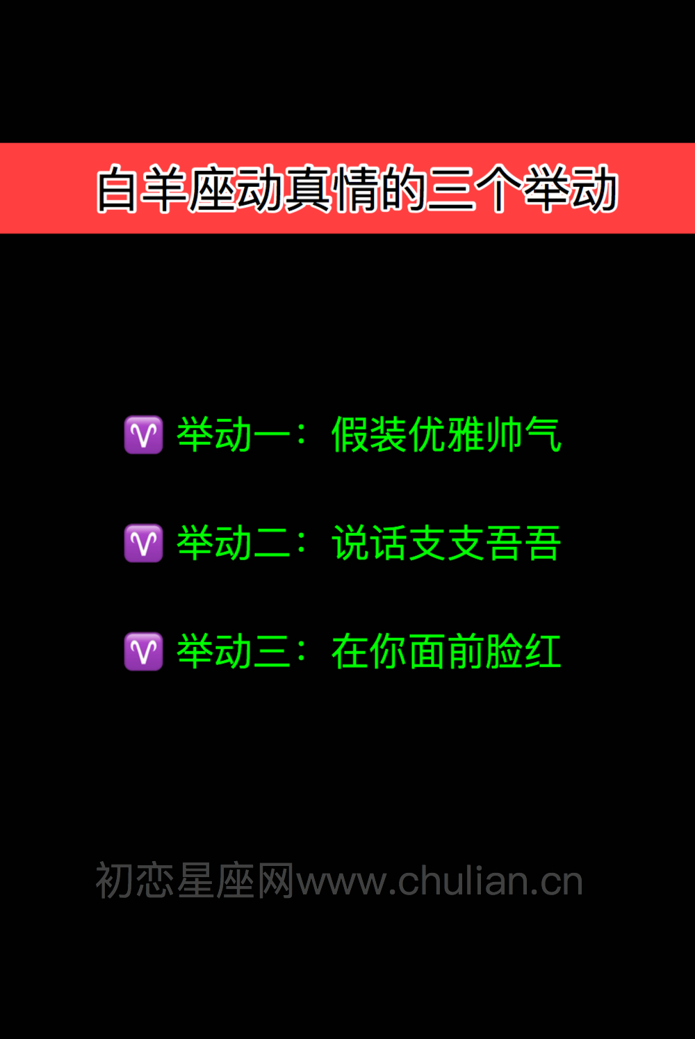 白羊座动真情的三个举动