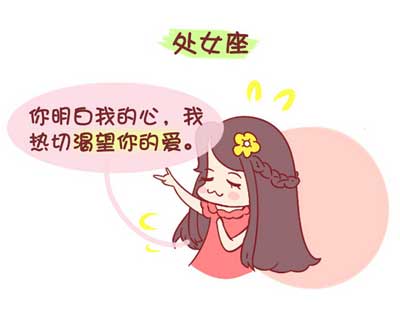 处女座女生性格