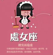 处女座女生为什么让男人痴恋