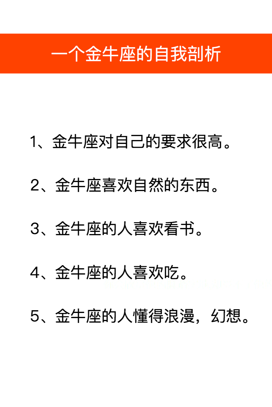 一个金牛座对金牛座性格的自我分析