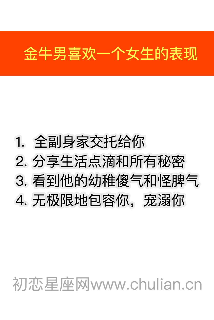 金牛座男生喜欢一个女生的表现