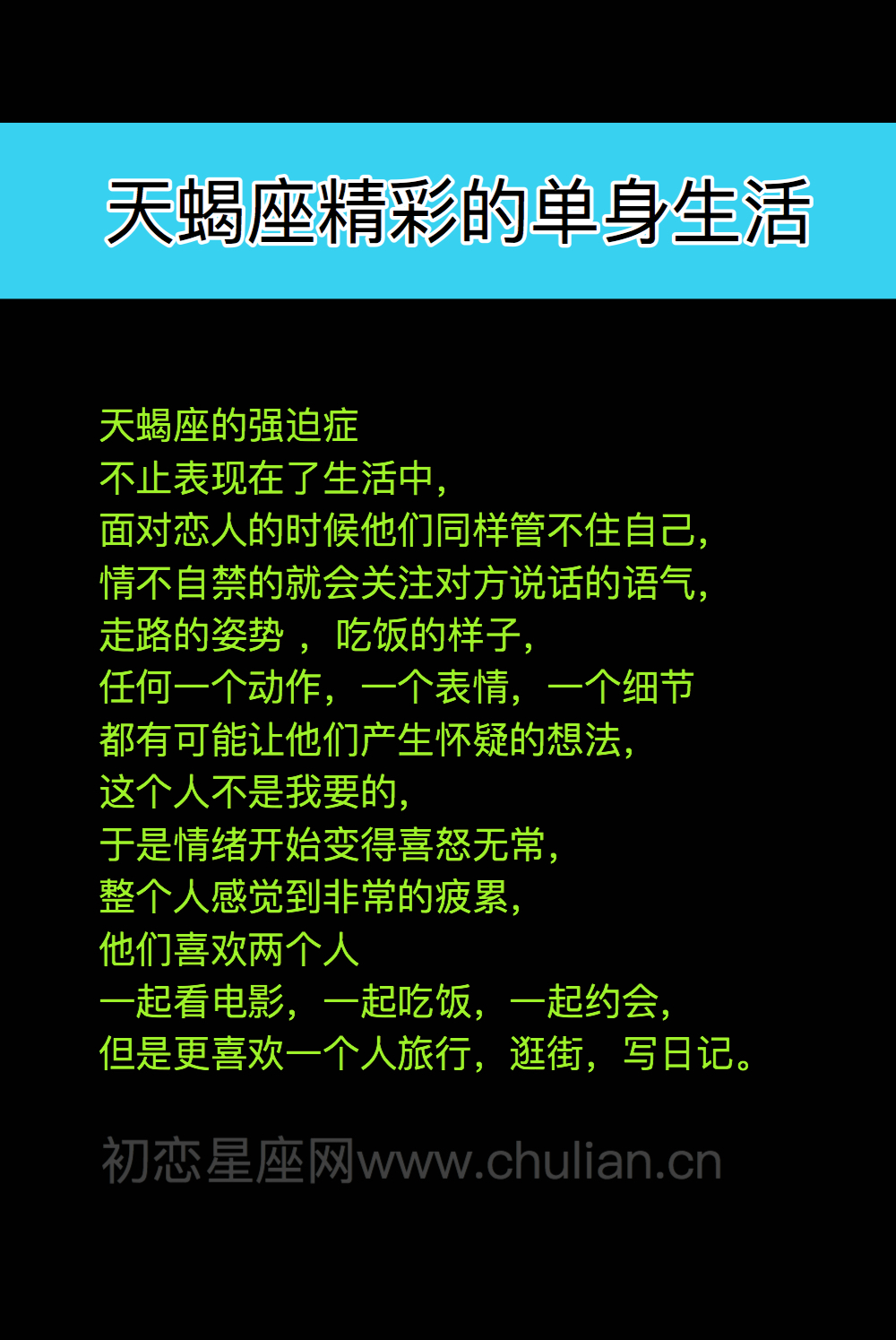 窥探天蝎座精彩的单身生活