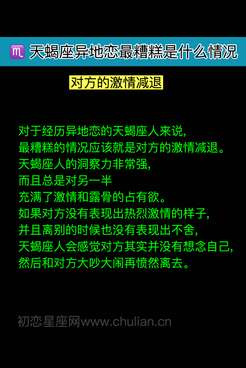 天蝎座异地恋最糟糕是什么情况