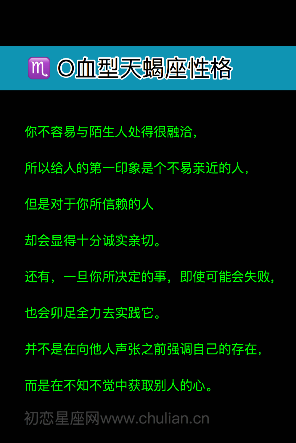 O血型天蝎座性格、爱情、婚姻、工作