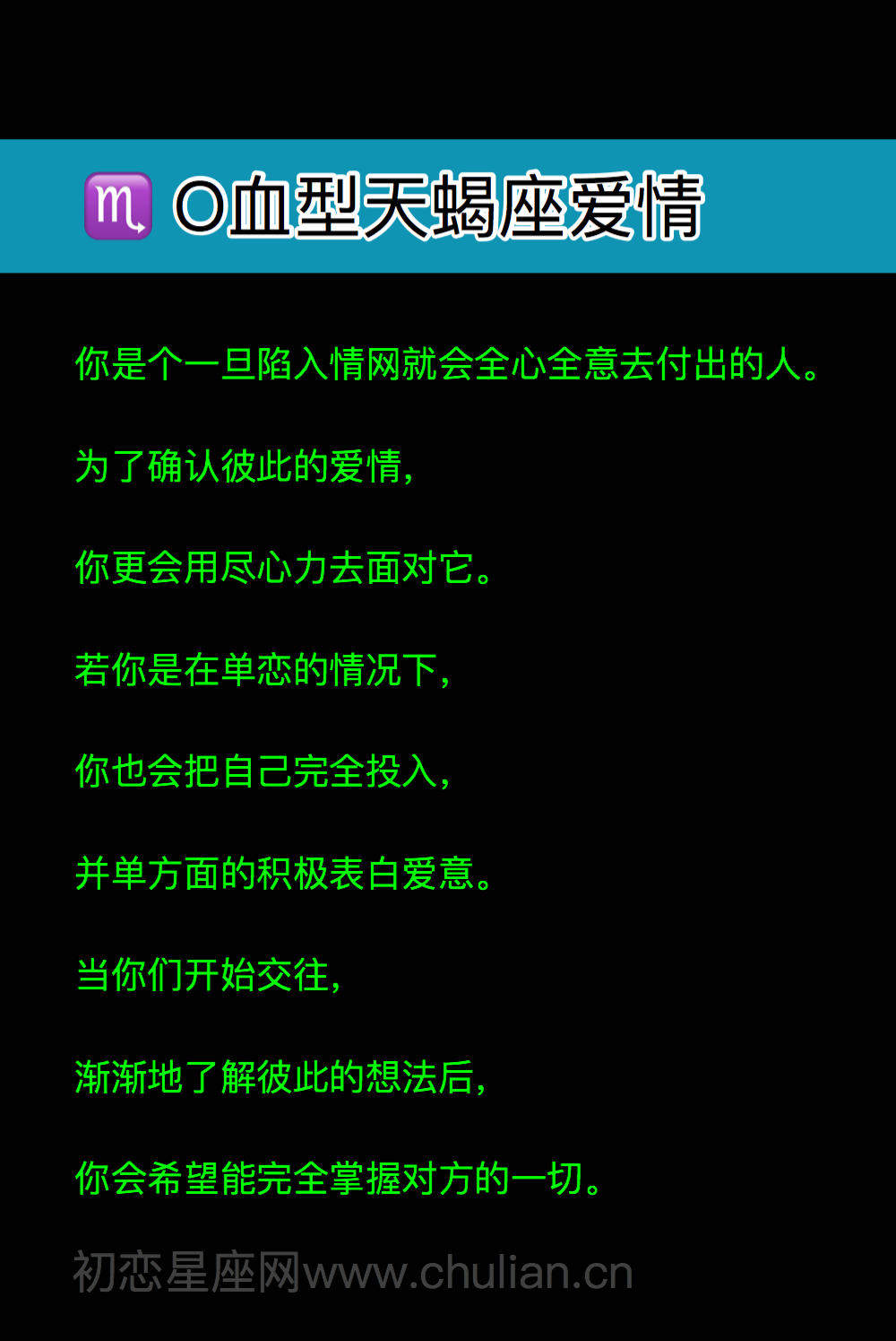 O血型天蝎座性格、爱情、婚姻、工作