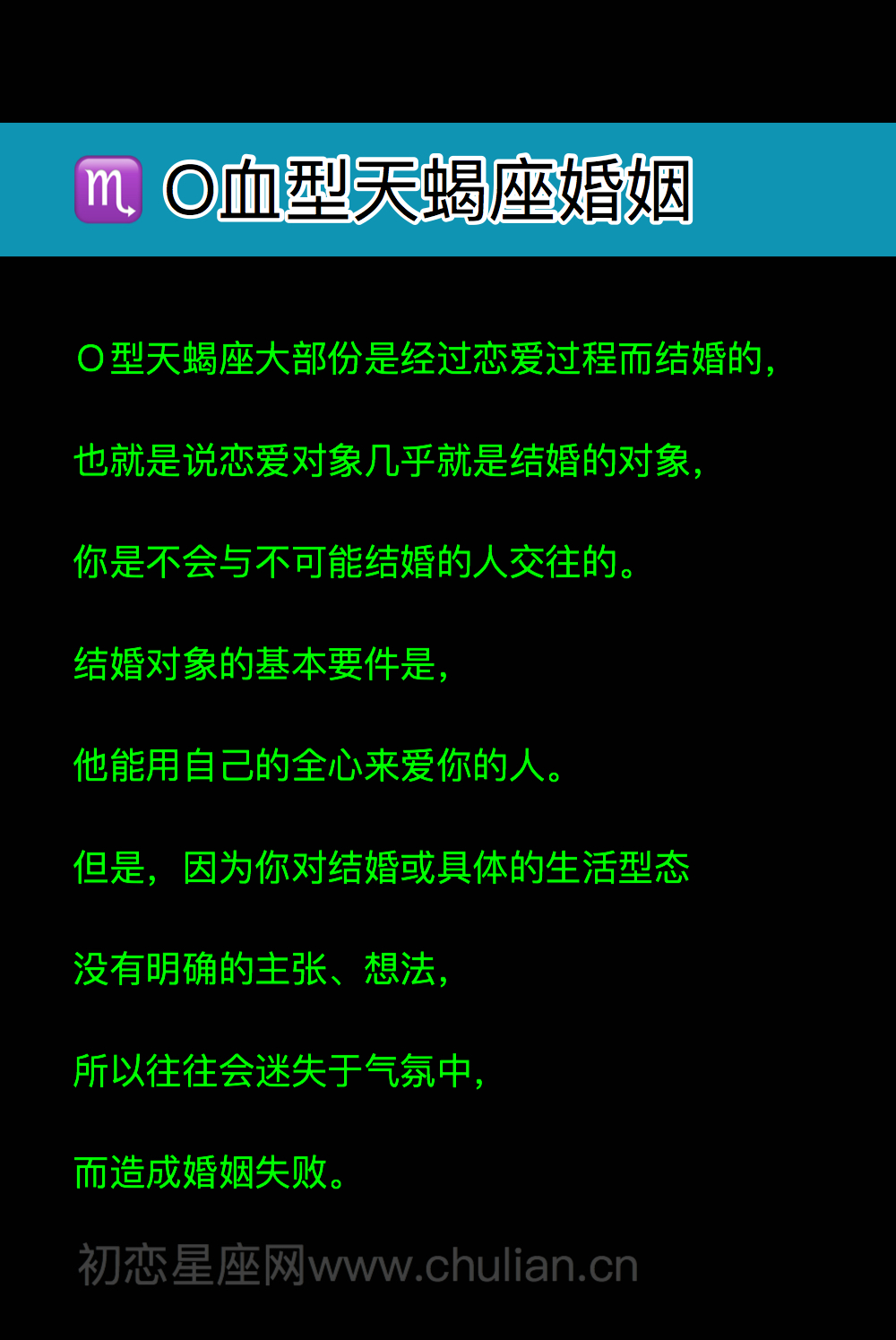 O血型天蝎座性格、爱情、婚姻、工作