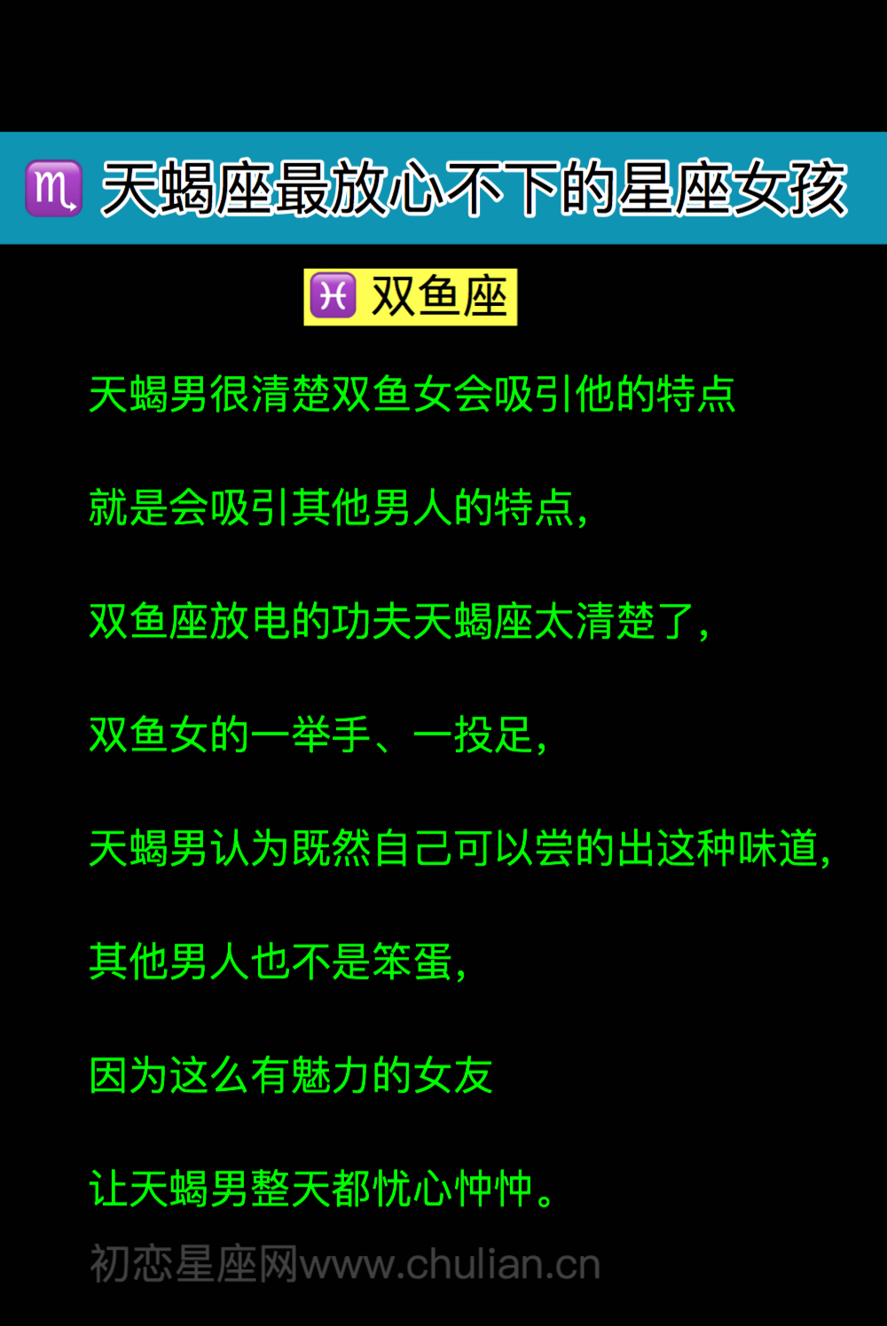 天蝎座最放心不下的星座女孩