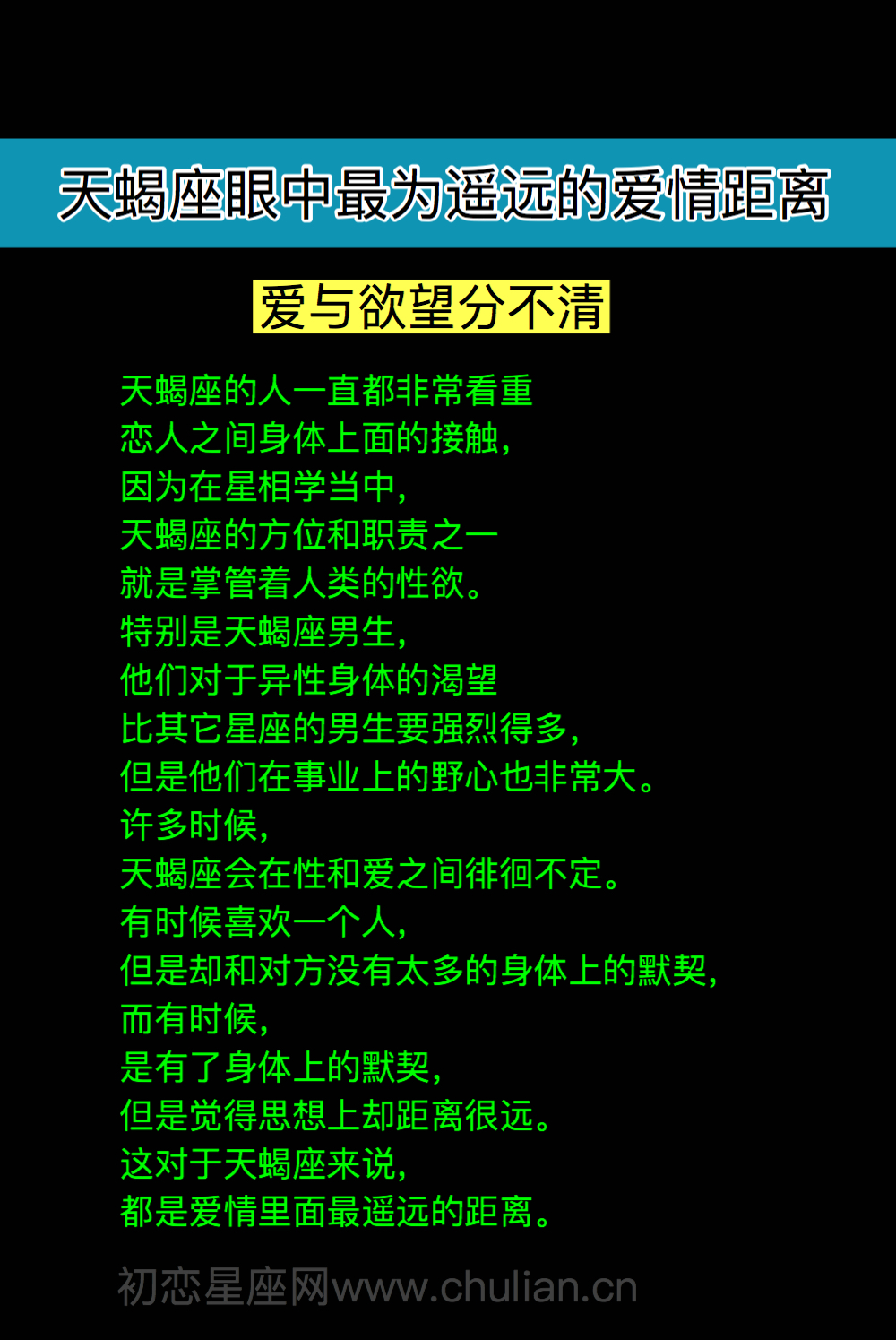 天蝎座眼中最为遥远的爱情距离