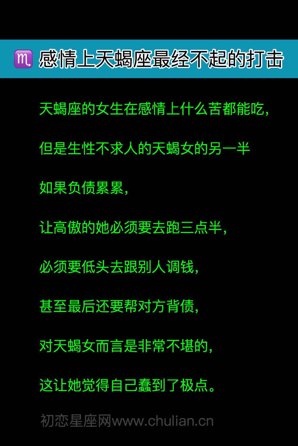 感情上天蝎座最经不起的打击