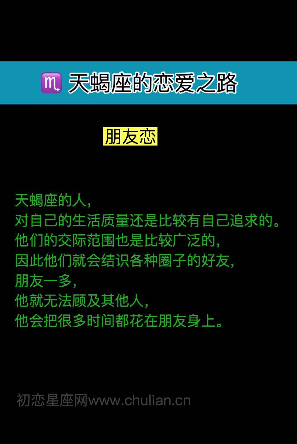 天蝎座的恋爱之路