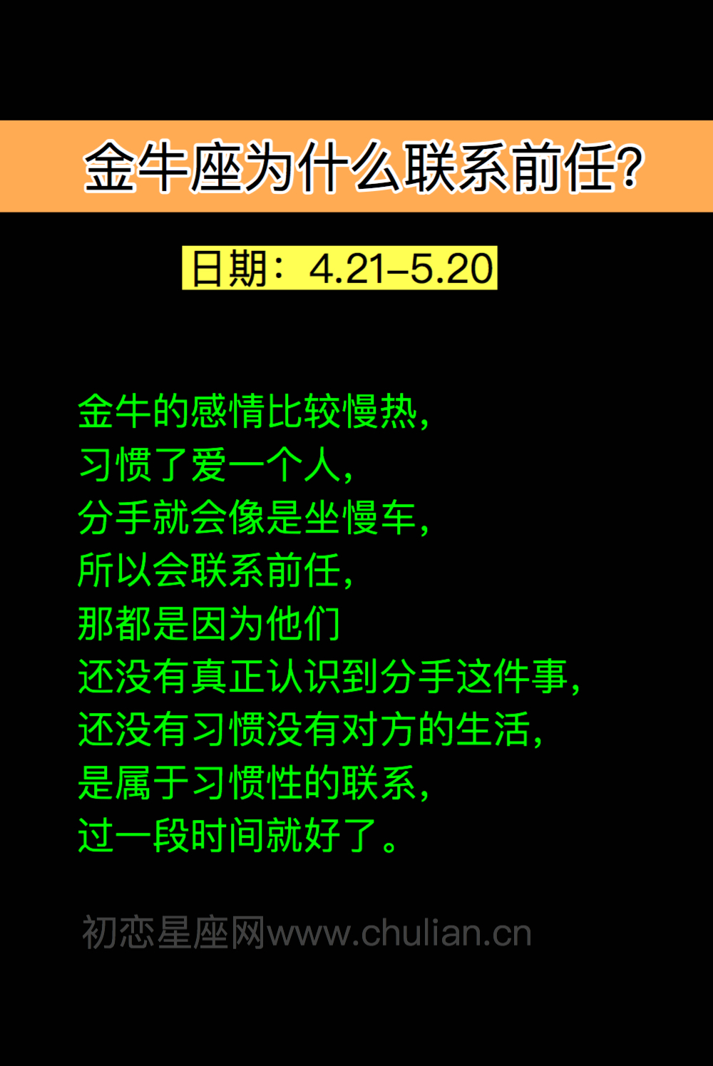 金牛座的前任,金牛座为什么联系前任