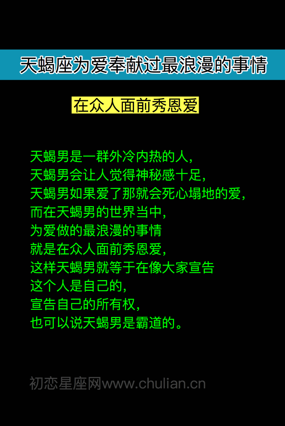 天蝎座为“爱”奉献过最浪漫的事情