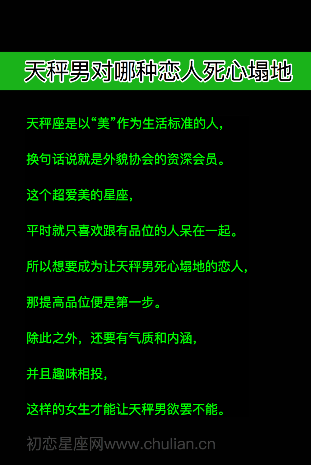 天秤座男生对哪种恋人死心塌地