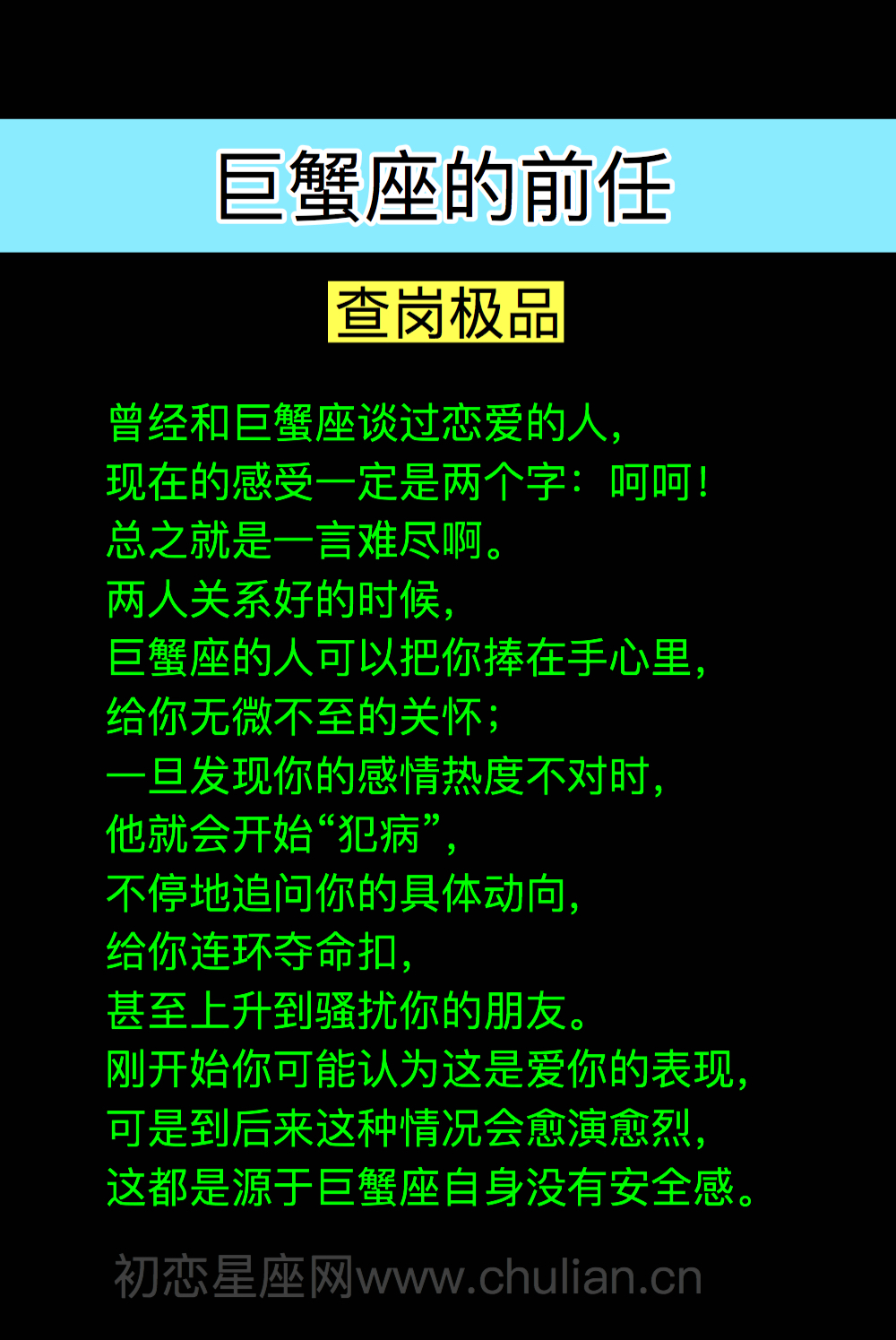 巨蟹座的前任,巨蟹座为什么联系前任