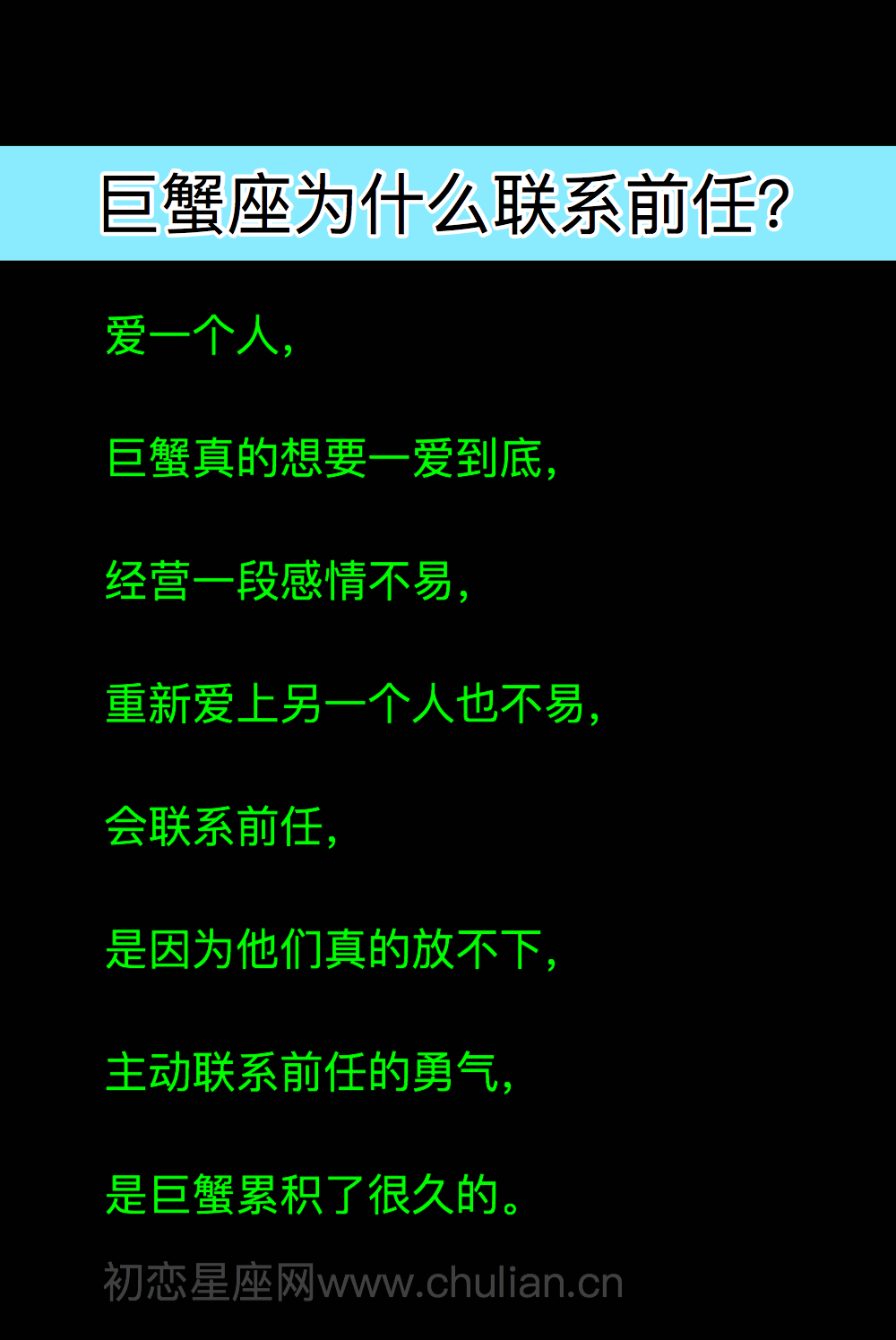 巨蟹座的前任,巨蟹座为什么联系前任