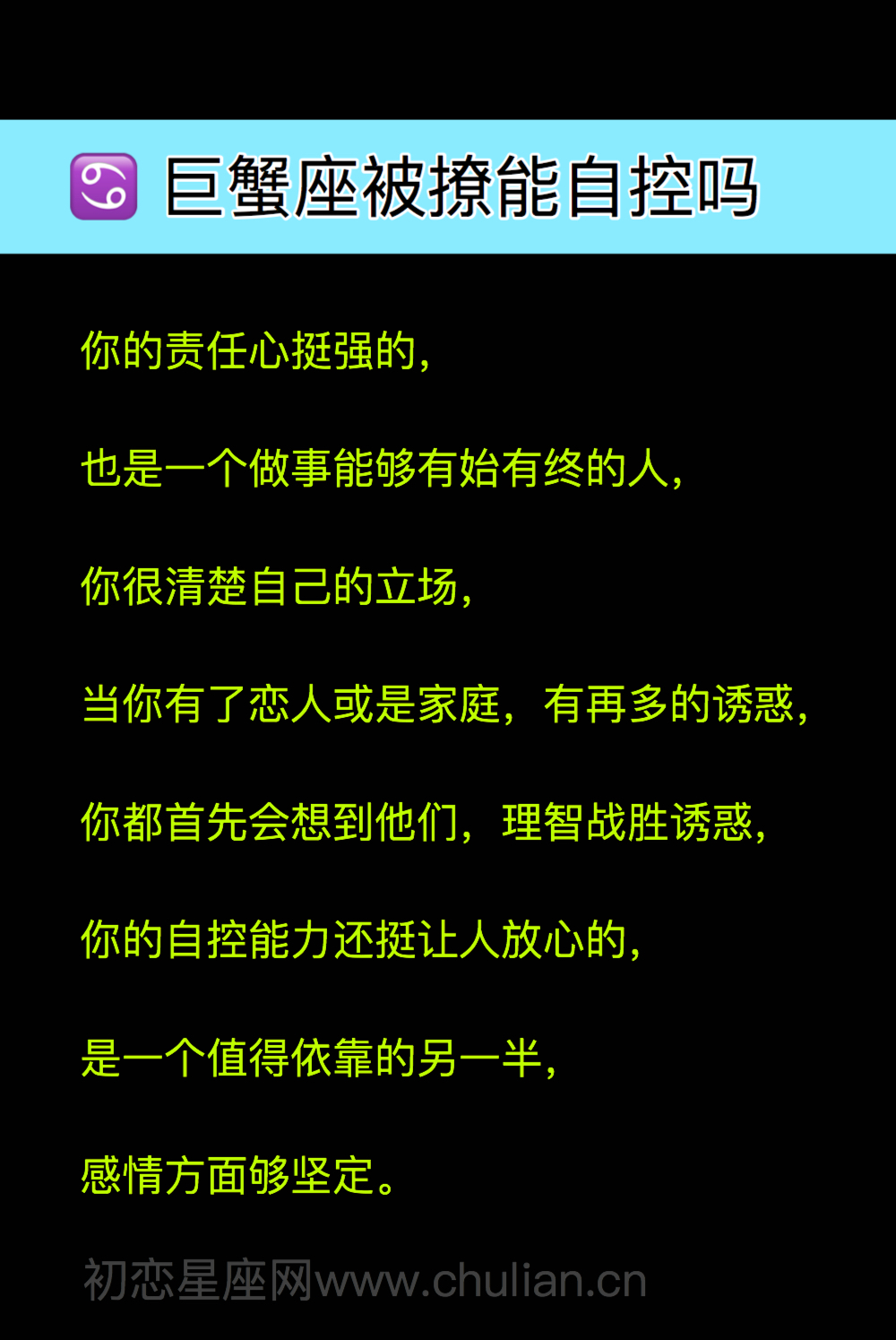 巨蟹座被撩能自控吗