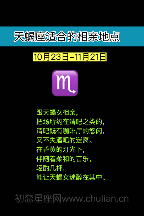 天蝎座相亲全攻略【总结】
