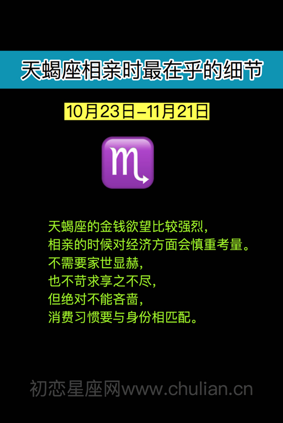 天蝎座相亲全攻略【总结】