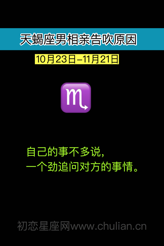 天蝎座相亲全攻略【总结】