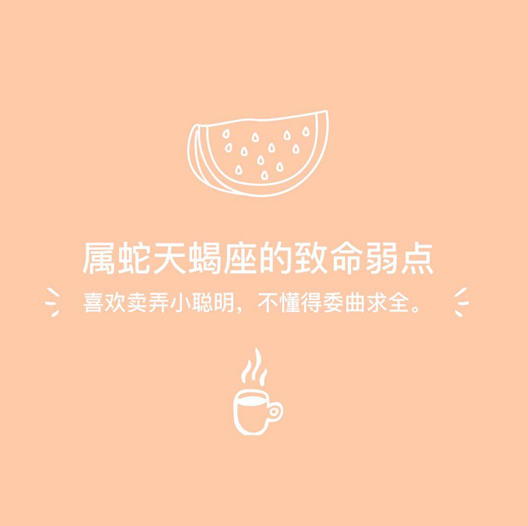 不同生肖天蝎座的致命弱点